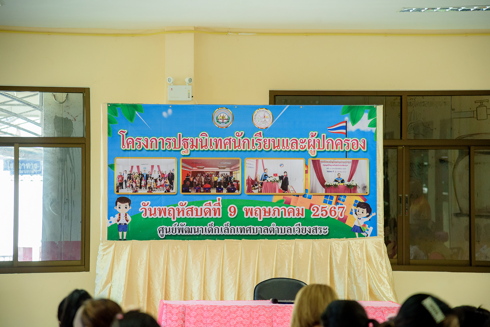 โครงการปฐมนิเทศนักเรียนและผู้ปกครอง ณ ศูนย์พัฒนาเด็กเล็กเทศบาลตําบลเวียงสระ
9 พฤษภาคม 2567
