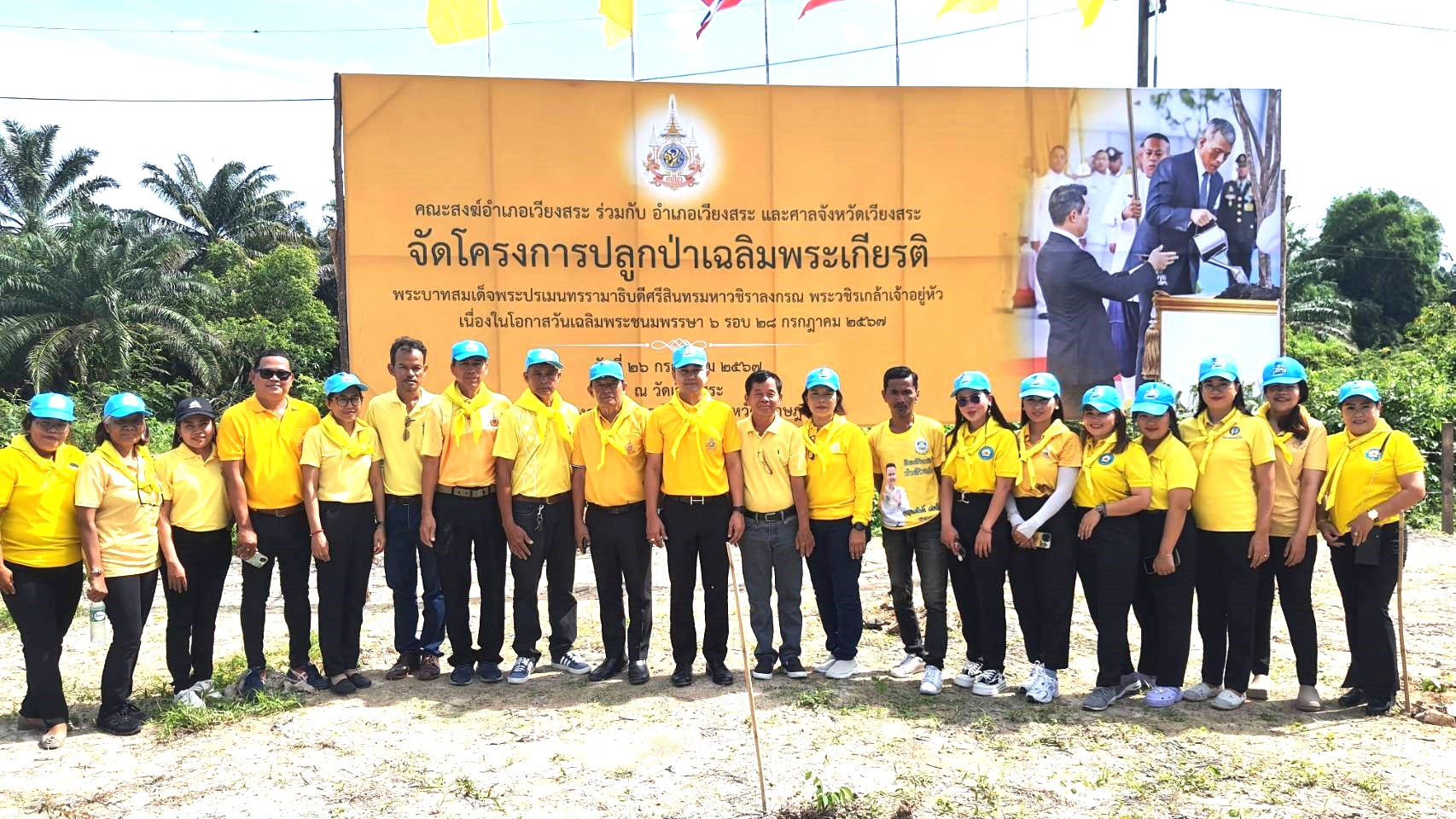 โครงการปลูกป่าเฉลิมพระเกียรติ ณ วัดเวียงสระ
พระบาทสมเด็จพระปรเมนทรรามาธิบดีศรีสินทรมหาวชิราลงกรณ พระวชิรเกล้าเจ้าอยู่หัว
เนื่องในโอกาสวันเฉลิมพระชนมพรรษา 6 รอบ 28 กรกฎาคม 2567