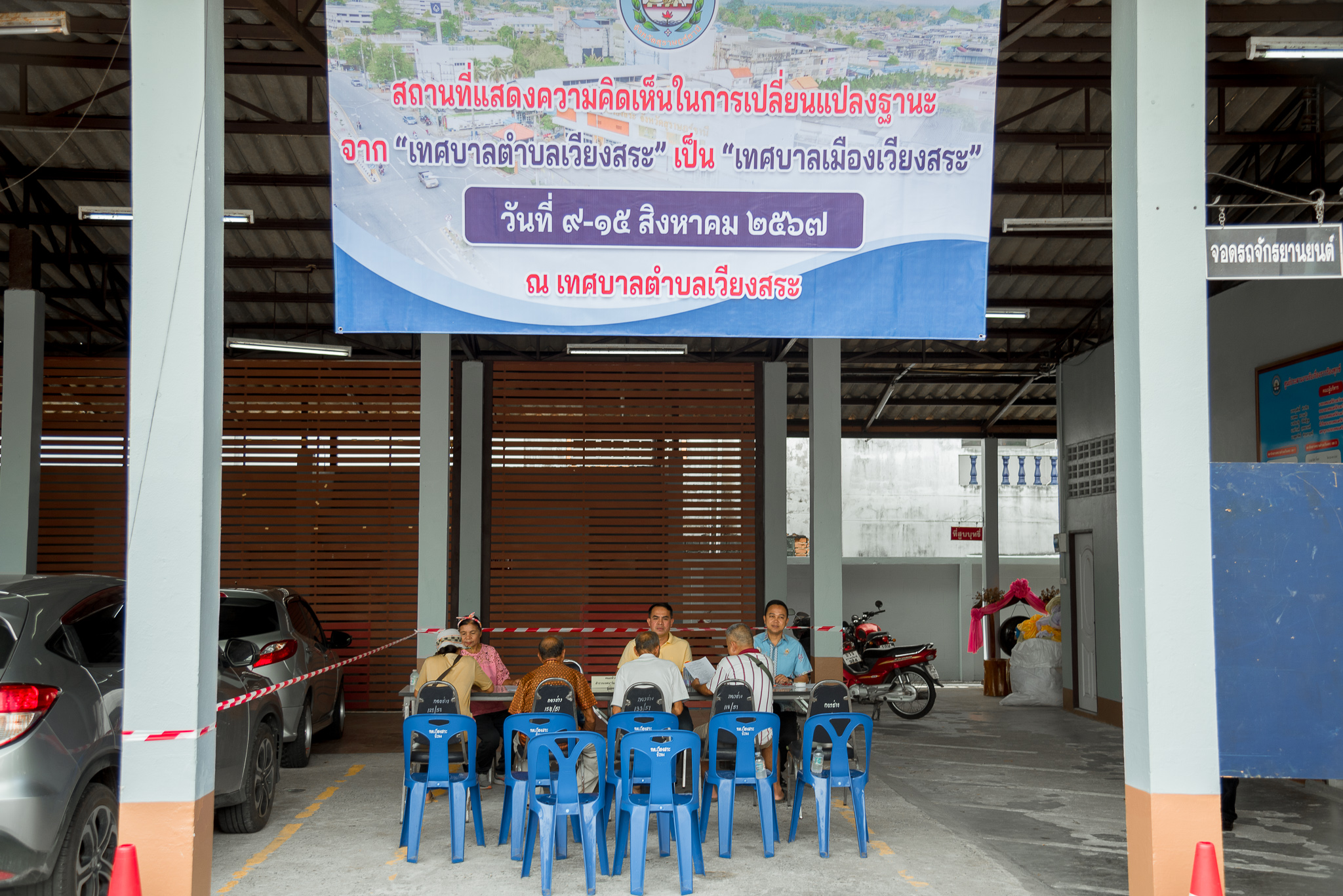 ประชาสัมพันธ์ เชิญชวนพ่อแม่พี่น้อง ร่วมแสดงเจตนารมณ์ในการเปลี่ยนแปลงฐานะ จาก "เทศบาลตำบลเวียงสระ" เป็น "เทศบาลเมืองเวียงสระ 
วันที่ 9 - 15 สิงหาคม 2567 เป็นต้นไป ไม่เว้นวันหยุดราชการ ณ เทศบาลตำบลเวียงสระ