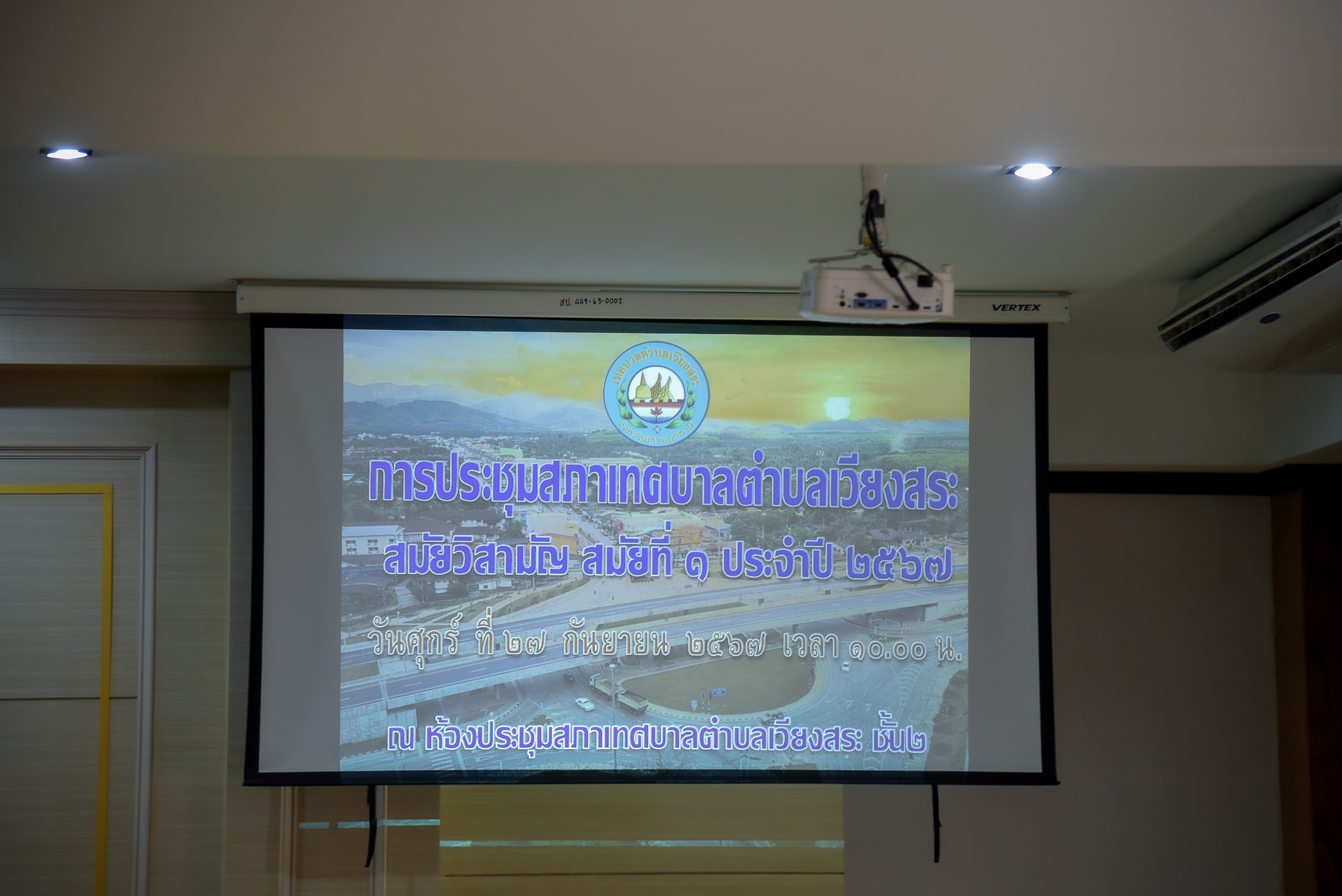 ประชุมสภาเทศบาลตำบลเวียงสระ สมัยวิสามัญ สมัยที่ 1 ประจำปี 2567