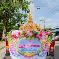 ประเพณีสารทเดือนสิบประจำปีพุทธศักราช 2567