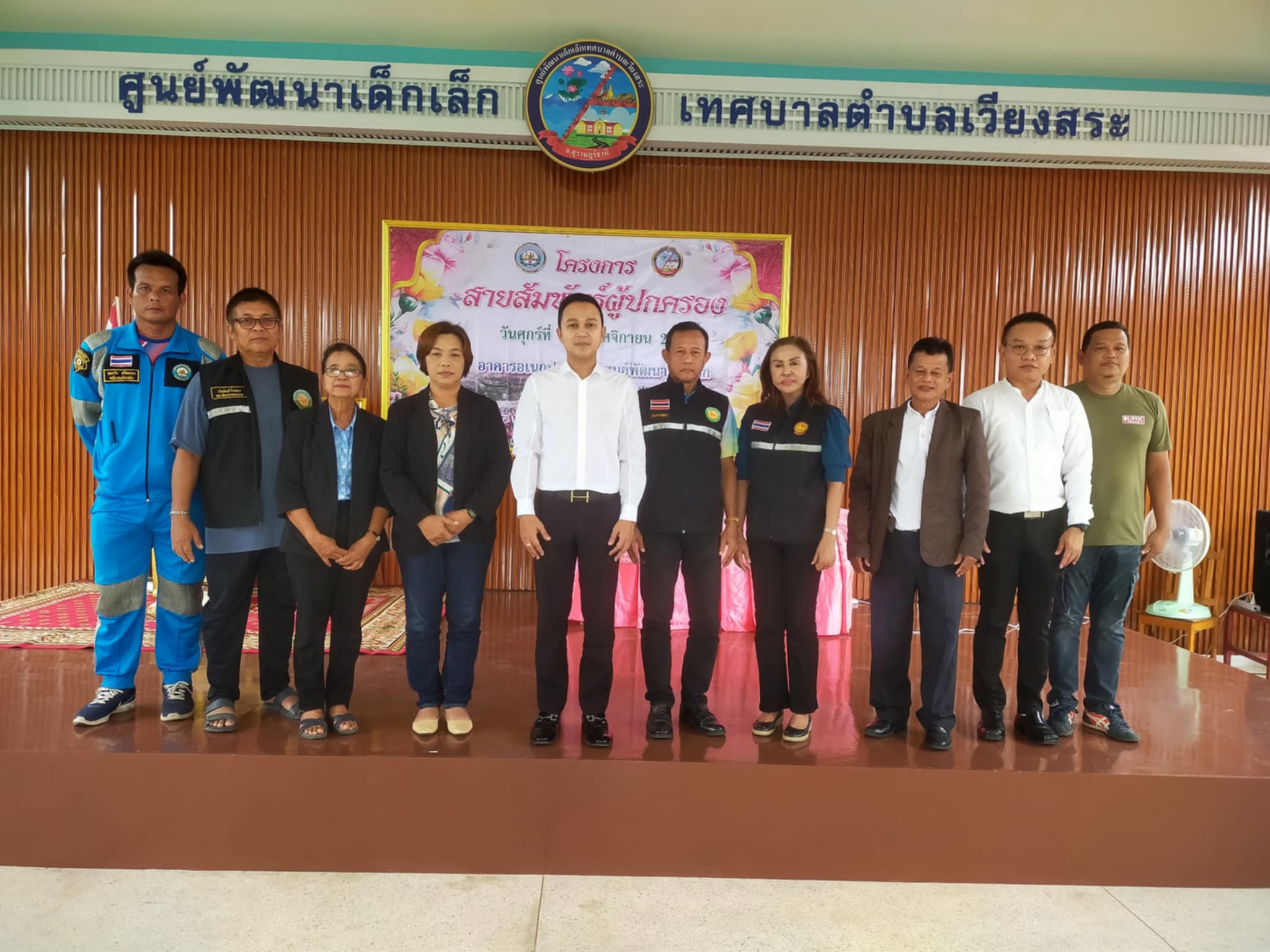 โครงการสายสัมพันธ์ผู้ปกครอง ปีการศึกษา 2567 ศูนย์พัฒนาเด็กเล็กเทศบาลตำบลเวียงสระ