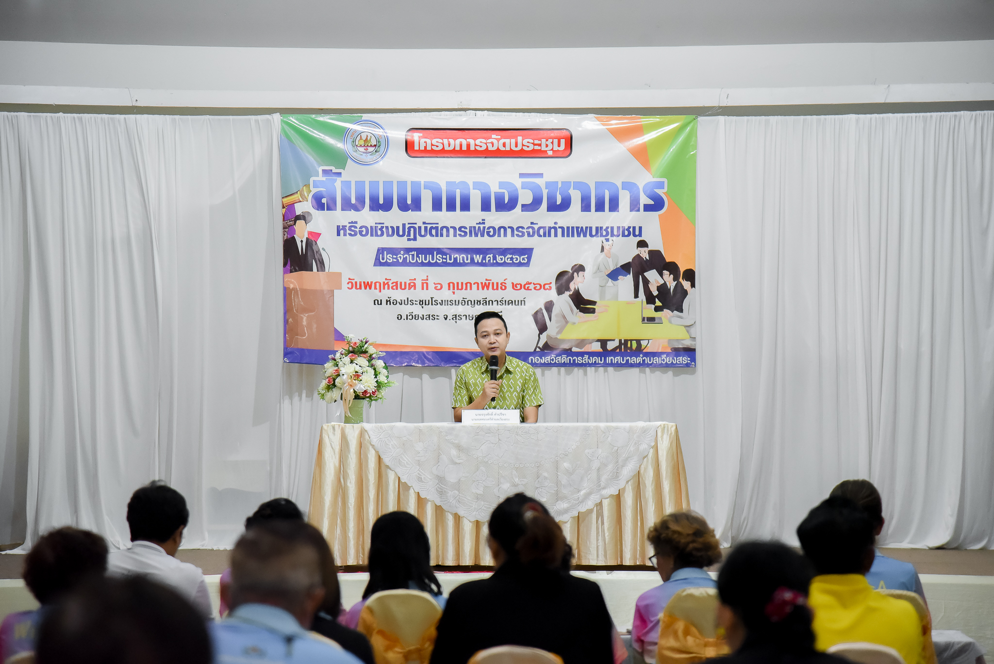 โครงการจัดประชุมสัมมนาทางวิชการหรือเชิงปฏิบัติการการจัดทำแผนชุมชน ในวันที่ 6 กุมภาพันธ์ 2568 ณ ห้องประชุมโรงแรมอัญชลีการ์เด็น