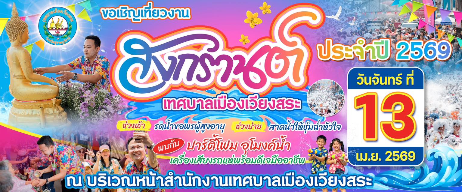 ประชุมเตรียมความพร้อม การจัดงานประเพณีสงกรานต์ ประจำปี พ.ศ.2569