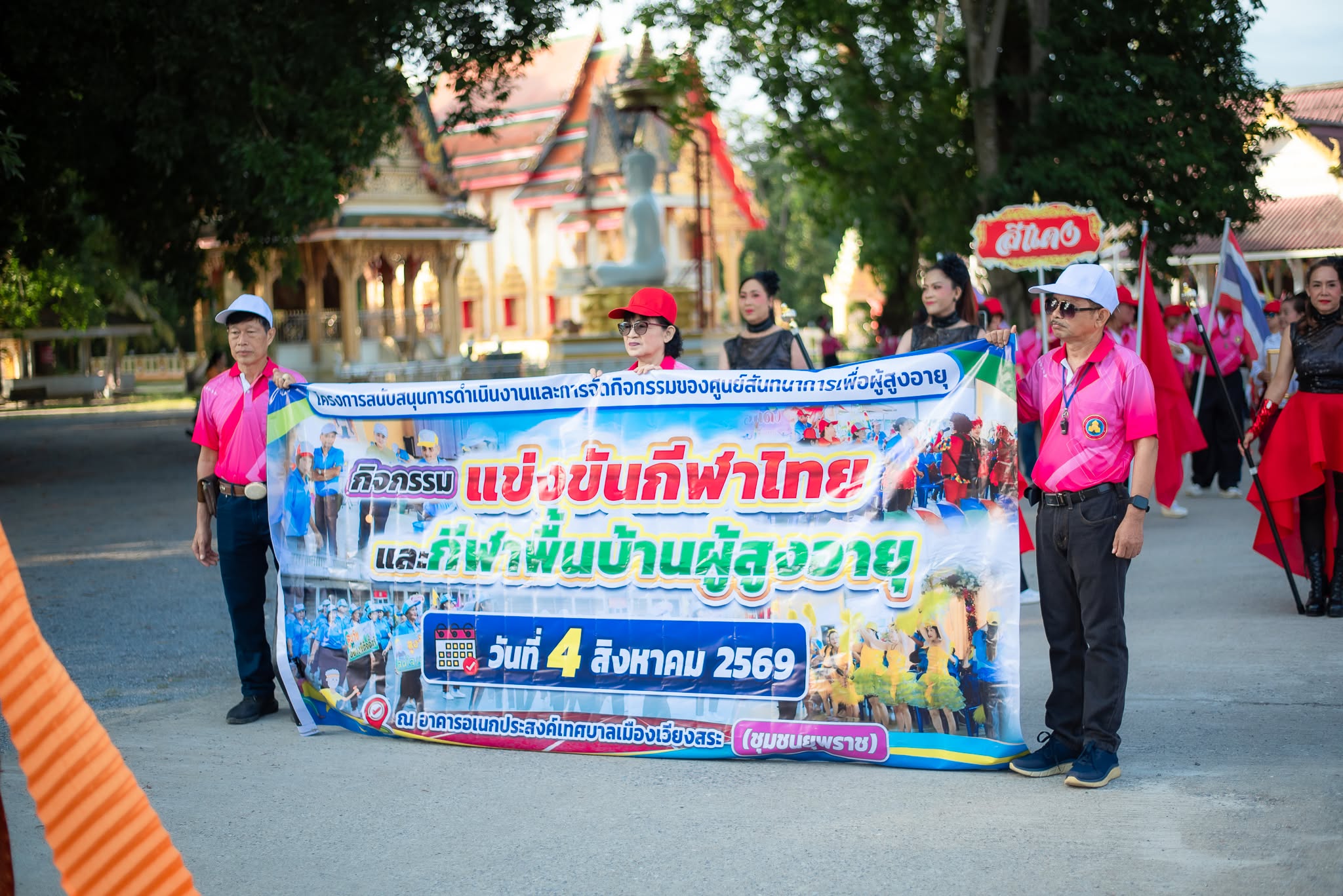 กีฬาผู้สูงอายุเทศบาลเมืองเวียงสระ ประจำปี 2569