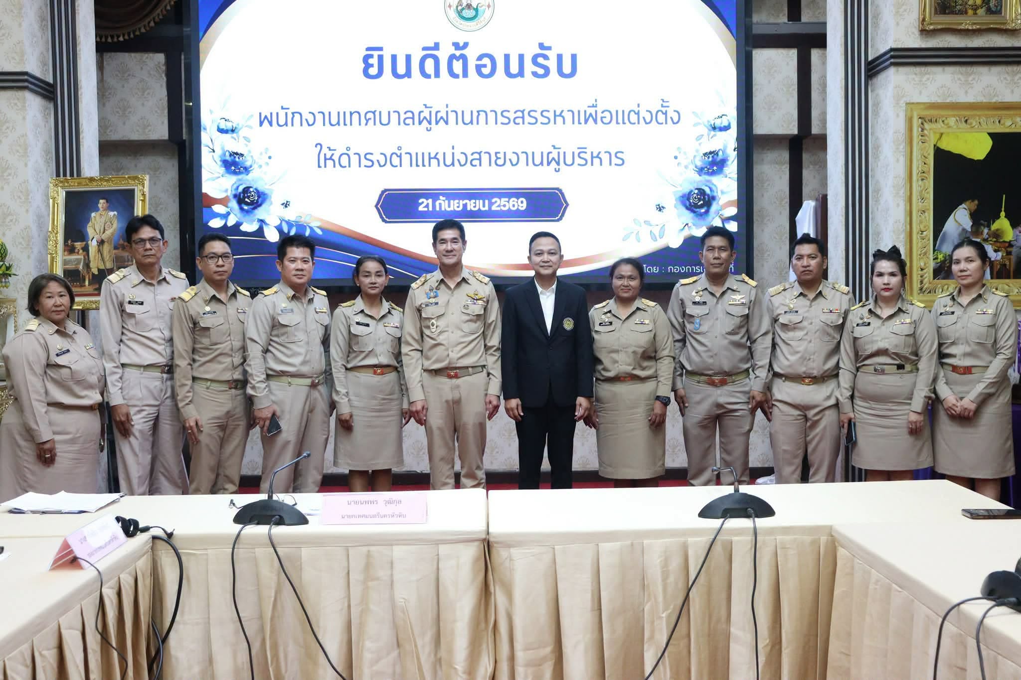 นายกเทศมนตรีเมืองเวียงสระ นำคณะร่วมส่งและแสดงความยินดีแก่ ผอ.ศิริพร ทองเกตุ ในโอกาสย้ายไปดำรงตำแหน่งใหม่ ณ เทศบาลนครหัวหิน
นายจรุงศักดิ์ คำปรีชา นายกเทศมนตรีเมืองเวียงสระ พร้อมด้วยสมาชิกสภาเทศบาล ปลัดเทศบาล ประธานและคณะกรรมการพัฒนากลุ่มสตรี คณะกรรมการชุมชน และเจ้าหน้าที่กองสวัสดิการสังคม ร่วมเดินทางไปส่งและแสดงความยินดีกับ นางศิริพร ทองเกตุ เนื่องในโอกาสย้ายไปดำรงตำแหน่ง ผู้อำนวยการกองสวัสดิการสังคม (นักบริหารงานสวัสดิการสังคม ระดับกลาง) เทศบาลนครหัวหิน อำเภอหัวหิน จังหวัดประจวบคีรีขันธ์
โอกาสนี้ คณะผู้บริหารและผู้แทนจากภาคส่วนต่าง ๆ ของเทศบาลเมืองเวียงสระ ร่วมแสดงความยินดีและมอบกำลังใจแก่ นางศิริพร ทองเกตุ พร้อมขออำนวยพรให้ประสบความสำเร็จในตำแหน่งใหม่ มีความเจริญก้าวหน้า ได้รับความร่วมมือจากผู้บังคับบัญชาและผู้ร่วมงาน และสามารถขับเคลื่อนงานด้านสวัสดิการสังคมให้เกิดประโยชน์สูงสุดแก่ประชาชน