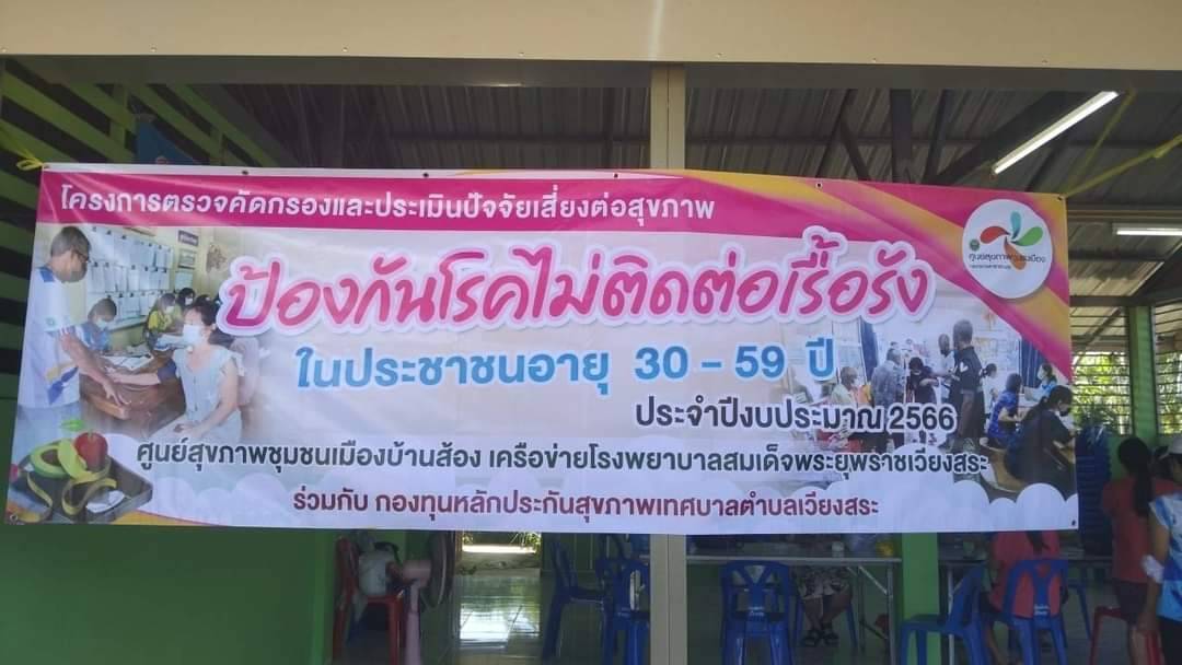 โครงการคัดกรองสุขภาพ15-59ปี 