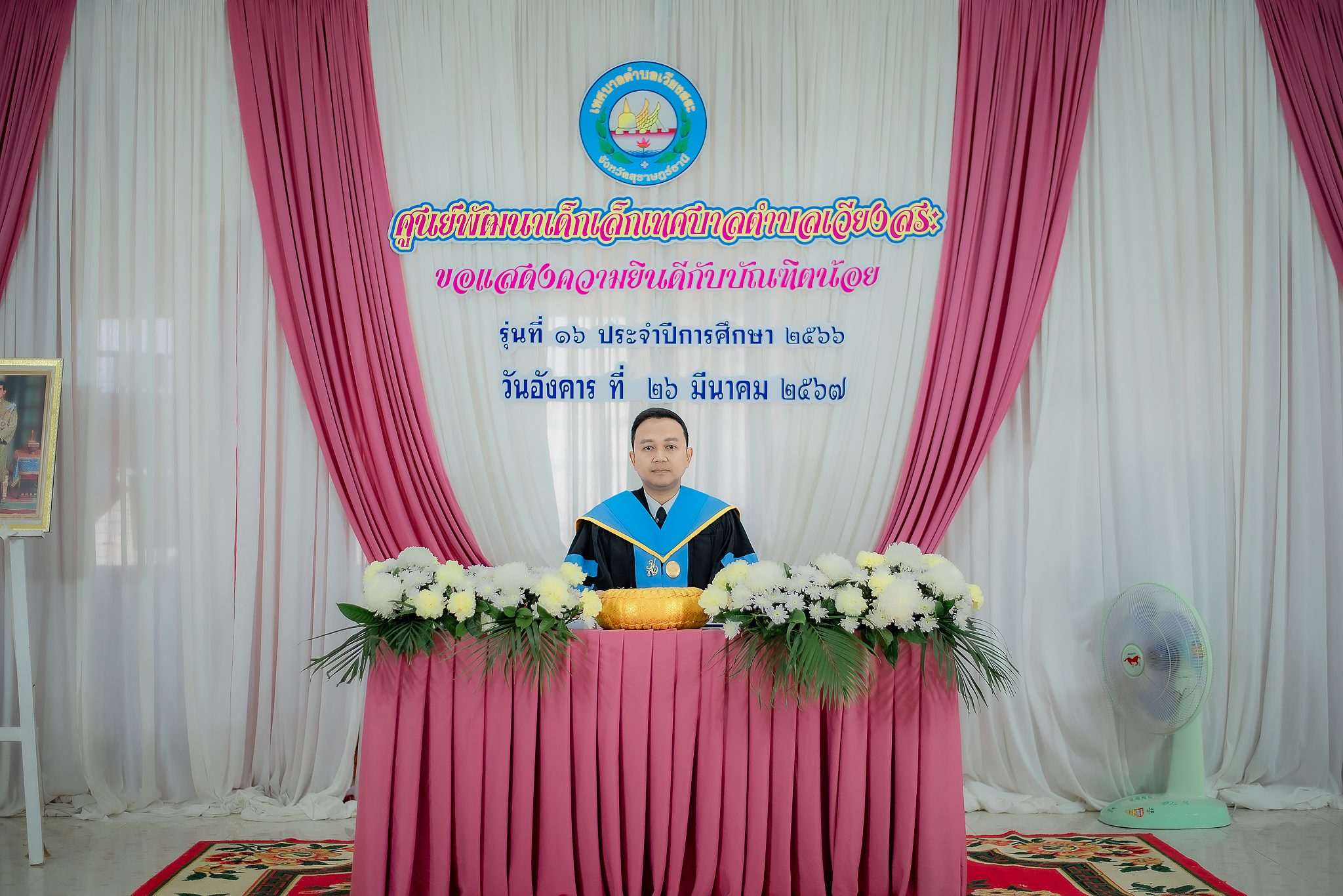  พิธีมอบวุฒิบัตรบัณฑิตน้อย ศพด.วส. ปีการศึกษา 2566