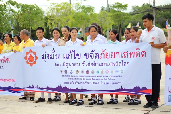 วันต่อต้านยาเสพติดโลก