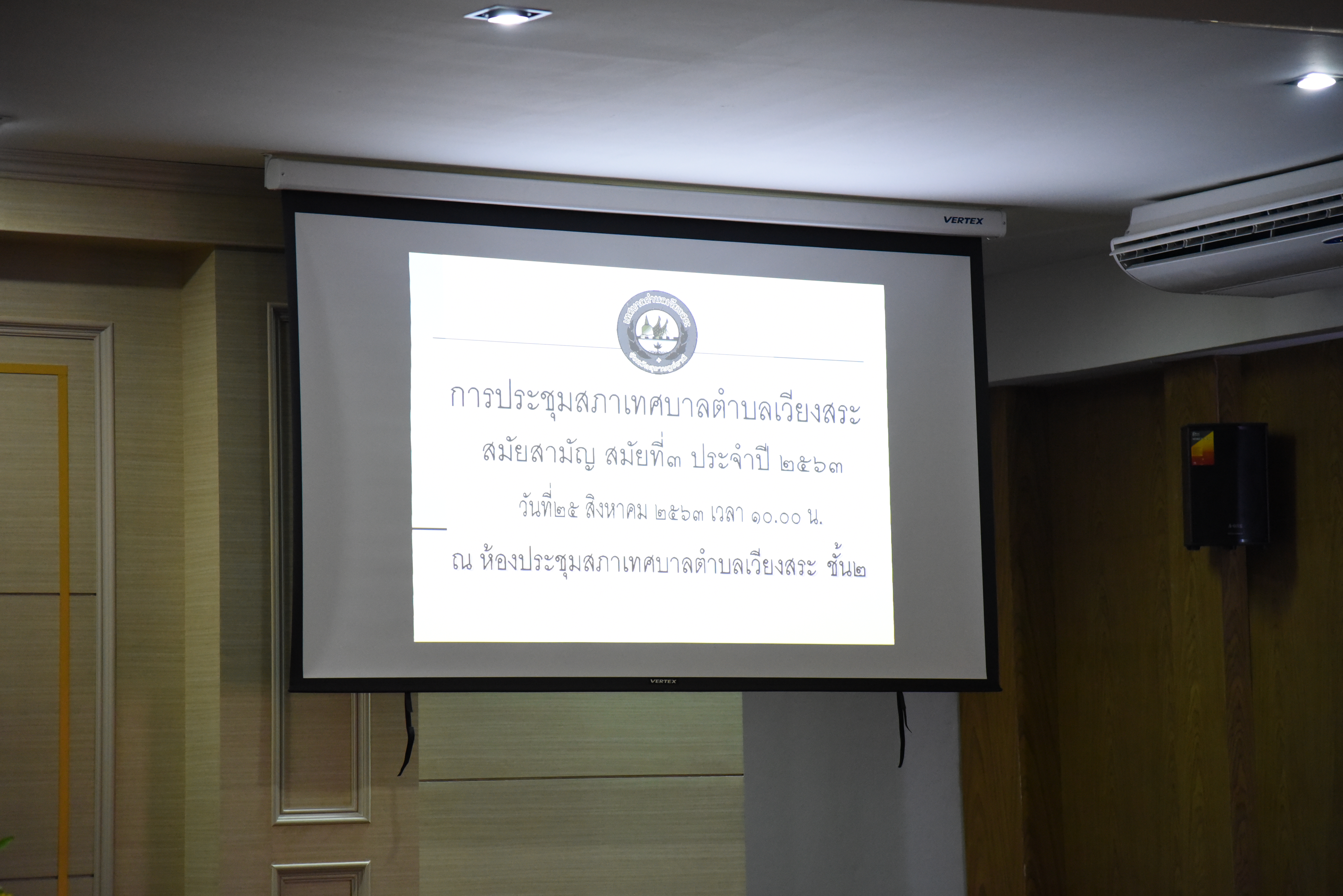 ประชุมสภา สมัญสามัญ สมัยที่3