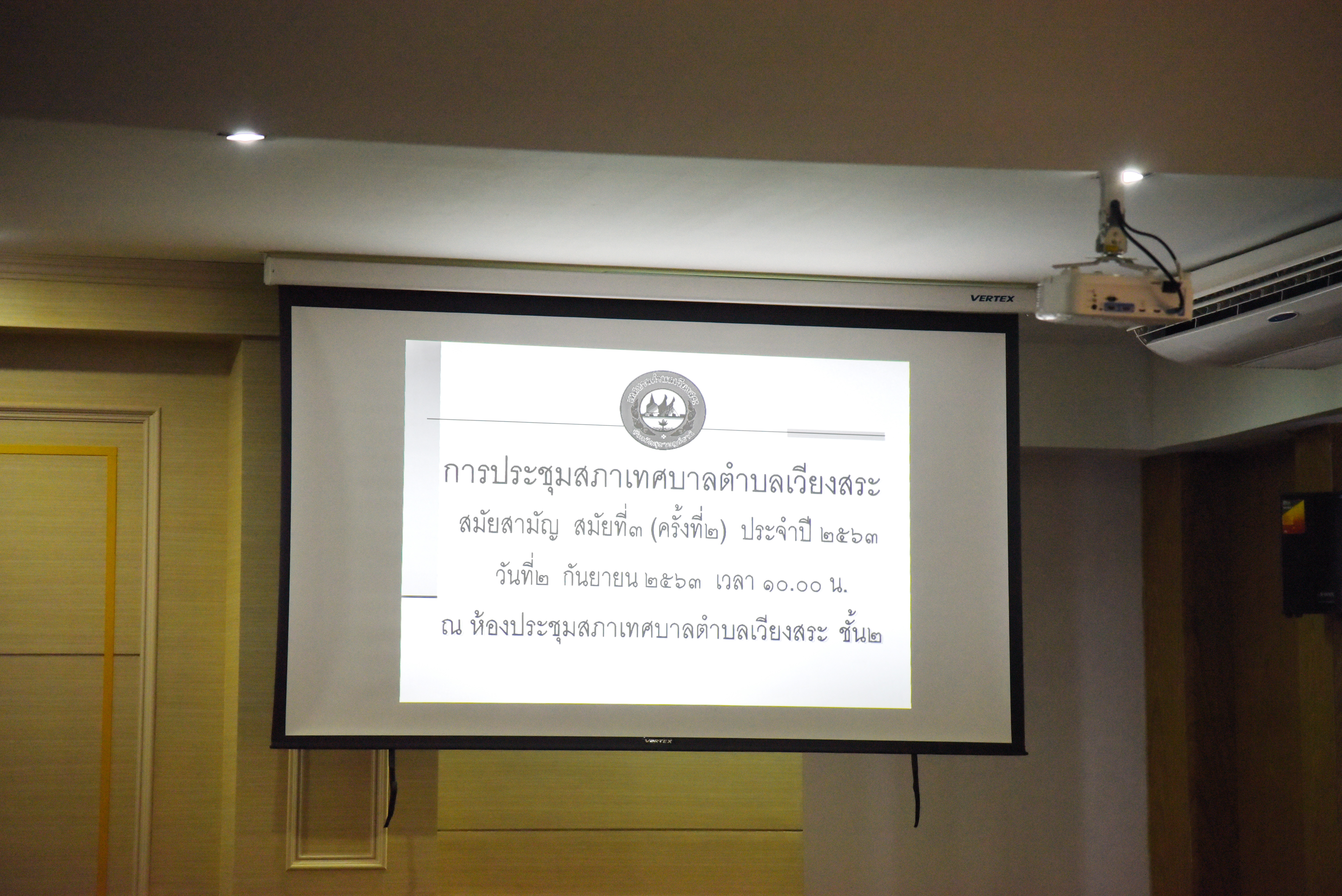 ประชุมสภา สมัญสามัญ สมัยที่3 ครั้งที่2